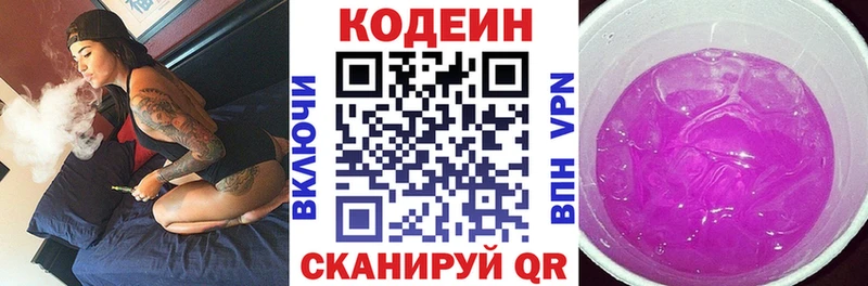 Кодеин напиток Lean (лин)  Купить закладки  Новомичуринск 
